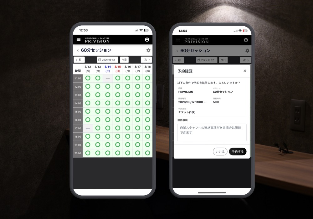 パーソナル予約管理